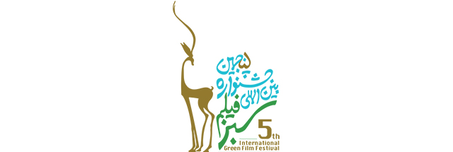 پنجمین دوره جشنواره بین‌المللی فیلم سبز ایران