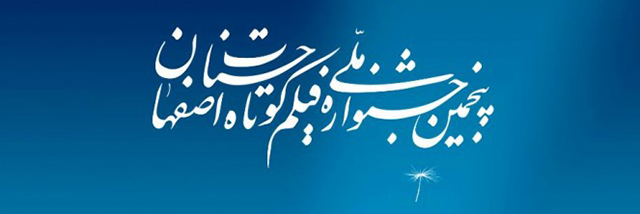 برگزیدگان پنجمین جشنواره حسنات معرفی شدند