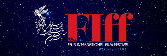 فراخوان سی و پنجمین جشنواره جهانی فیلم فجر منتشر شد