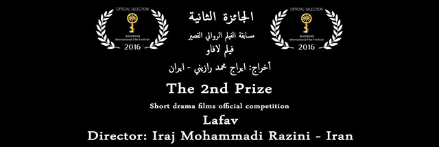 جایزه دوم جشنواره فیلم بغداد به «لافاو» رسید
