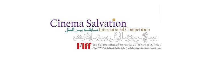 حضور ۱۵ فیلم کوتاه در بخش مسابقه بین‌الملل جشنواره جهانی فجر