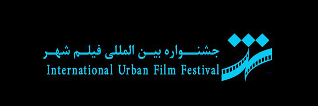 ششمین جشنواره فیلم شهر فراخوان داد
