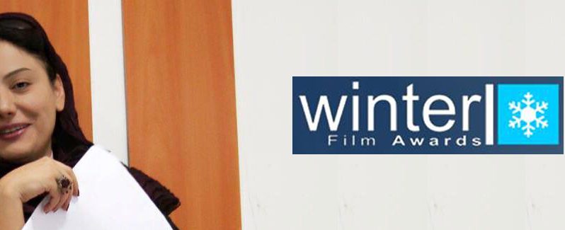 بیتا الهیان جزو هیات انتخاب جوایز winter film آمریکا شد