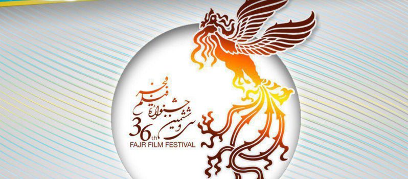 سیمرغ فیلم کوتاه در جشنواره فیلم فجر ۳۶ ماندنی می‌شود