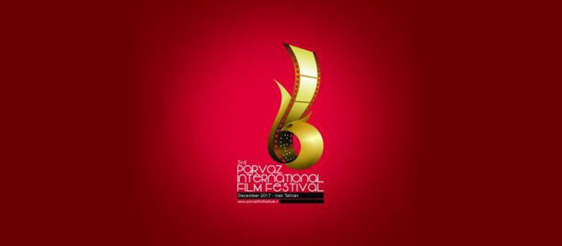 سومین جشنواره بین‌المللی فیلم پرواز