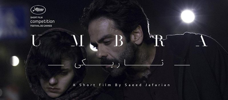 «تاریکی» به بخش مسابقه فیلم کوتاه جشنواره کن راه یافت