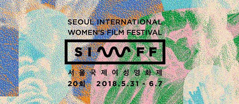 فیلم کوتاه «ترخیص» در بیستمین دوره جشنواره زنان سئول