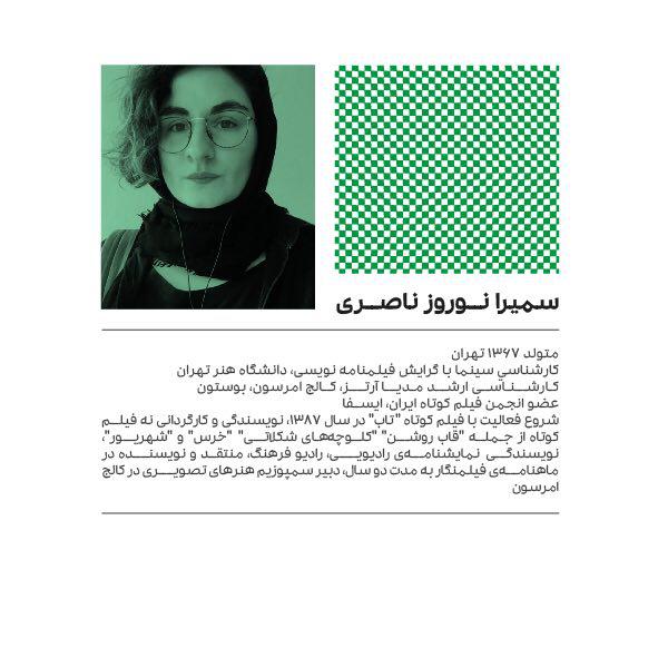 سمیرا نوروز ناصری