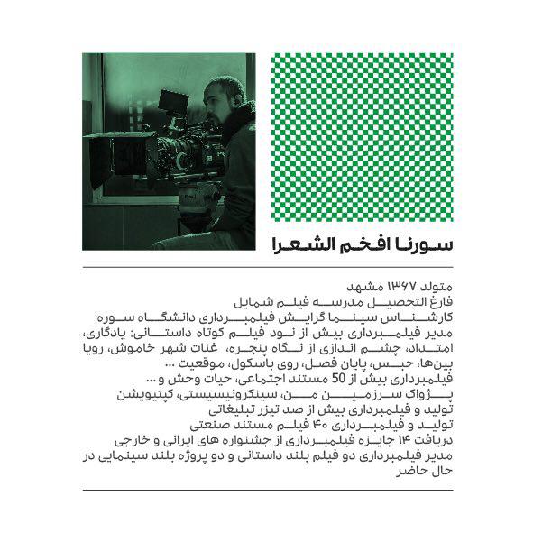سورنا افخم الشعرا