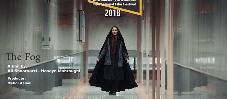 حضور فیلم کوتاه «مِه» در سه جشنواره بین‌المللی