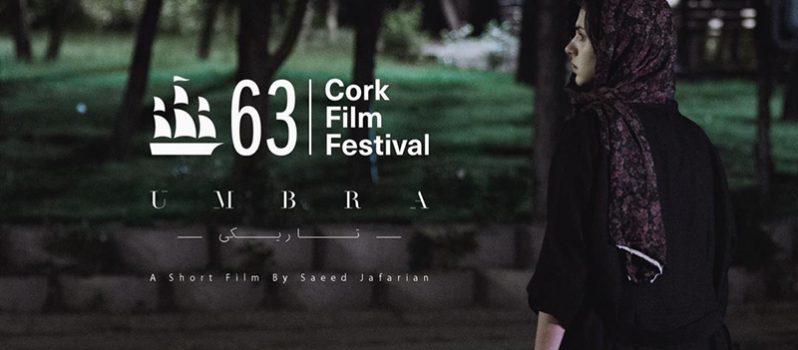 حضور فیلم کوتاه «تاریکی» در جشنواره کورک ایرلند و مد فیلم ایتالیا