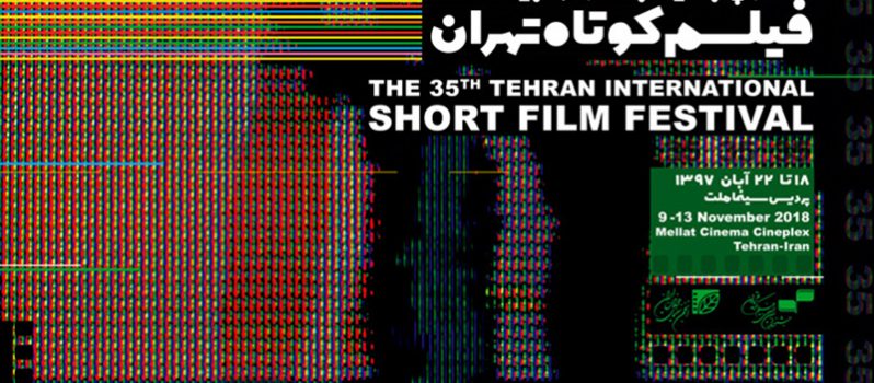 سی و پنجمین جشنواره بین‌المللی فیلم کوتاه تهران