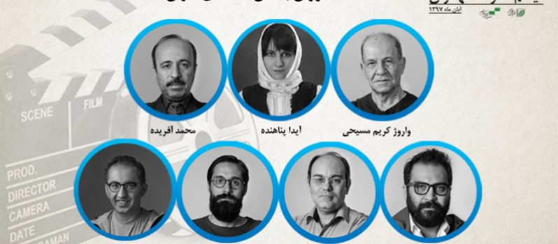 هیات داوران جشنواره فیلم کوتاه تهران معرفی شدند