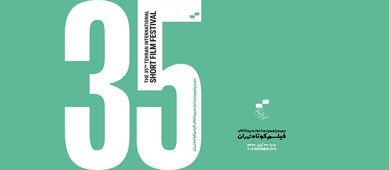 پیشنهادهای فیدان برای سی و پنجمین جشنواره بین‌المللی فیلم کوتاه تهران