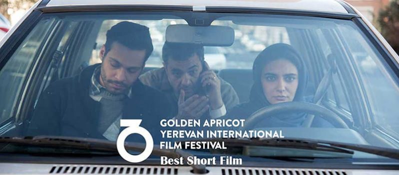 جایزه بهترین فیلم کوتاه جشنواره زردآلوی طلایی به «کلاس رانندگی» رسید