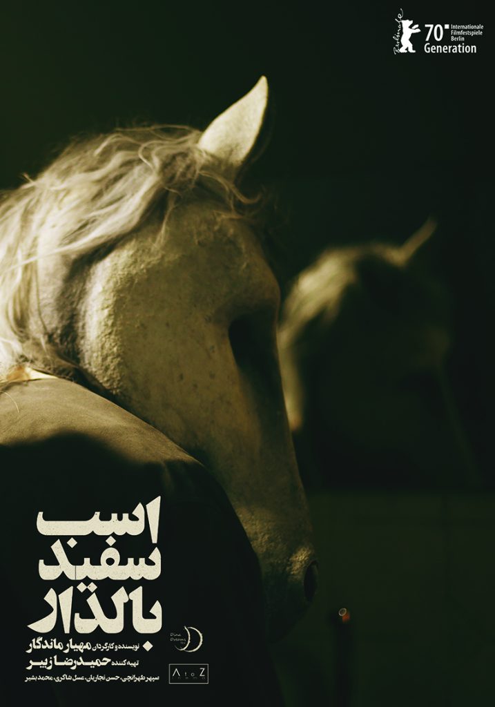 پوستر فیلم کوتاه اسب سفید بالدار - طراح آرمین رنگانی