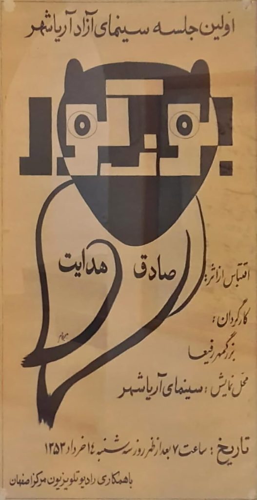 پوستر فیلم بوف کور